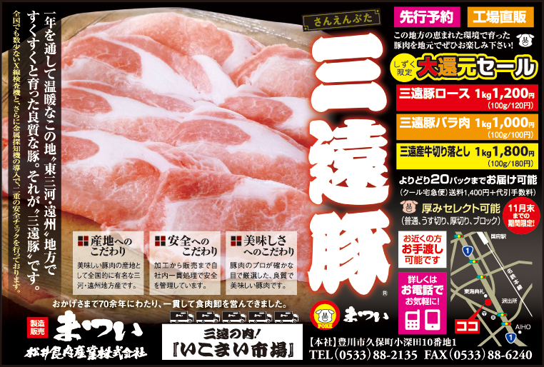 松井食肉産業株式会社～地産地消実践店～